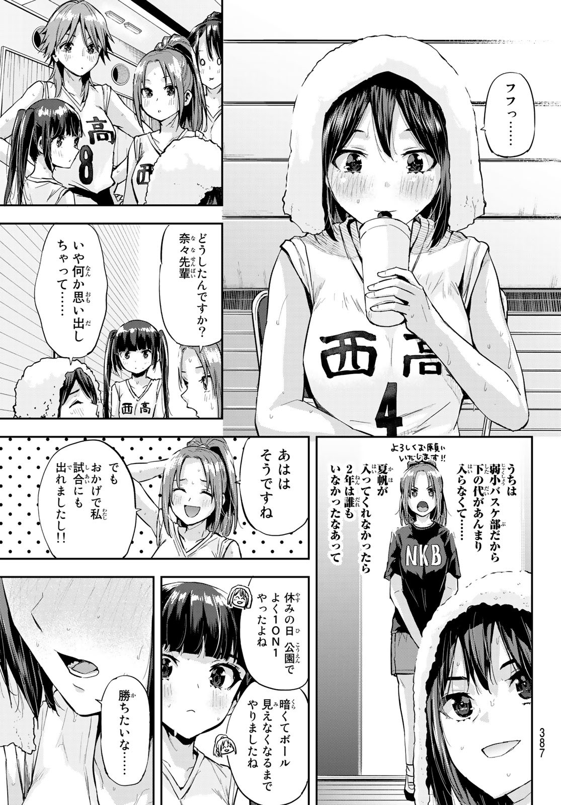 北沢くんはAクラス 第20話 - Page 12