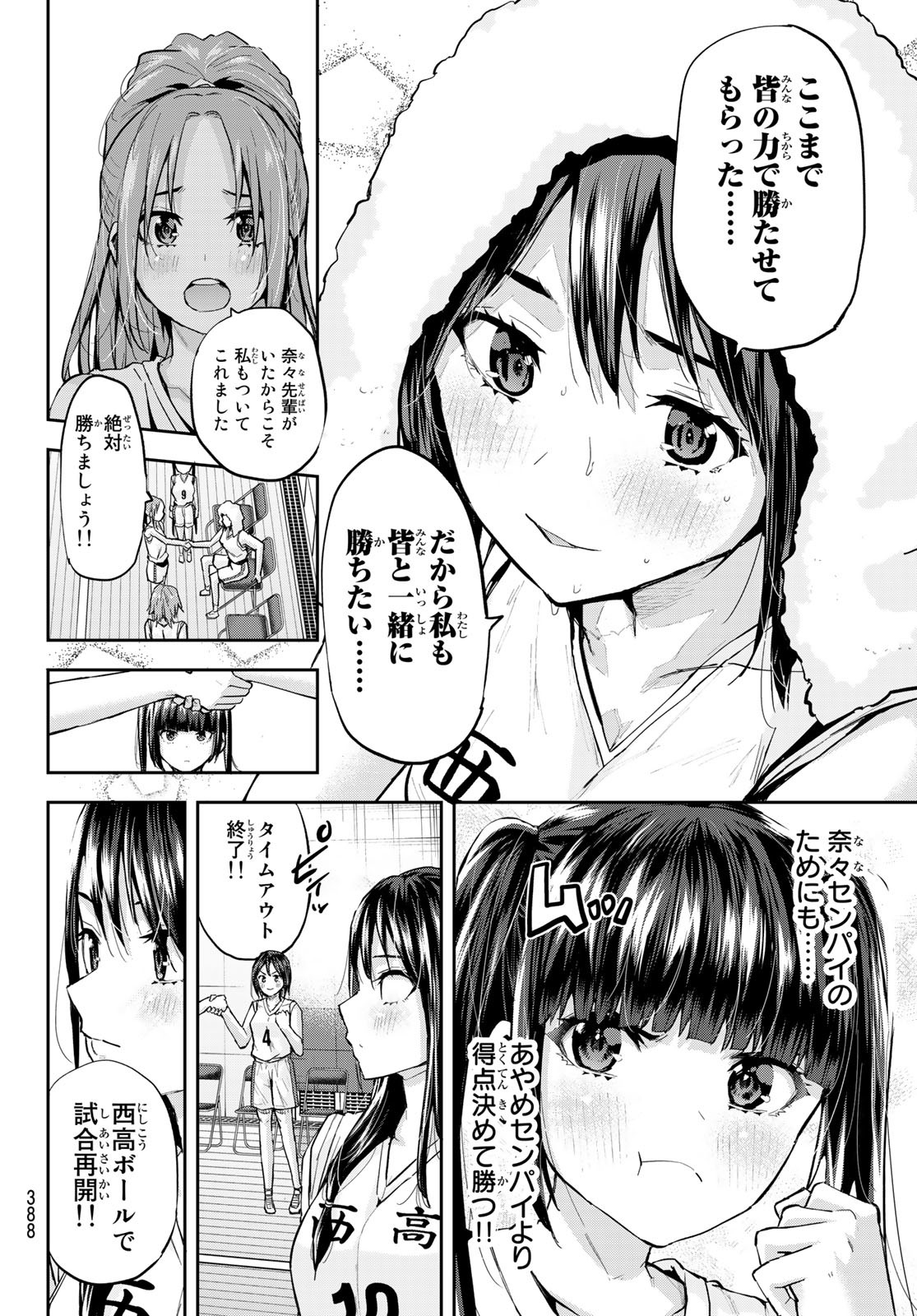 北沢くんはAクラス 第20話 - Page 13