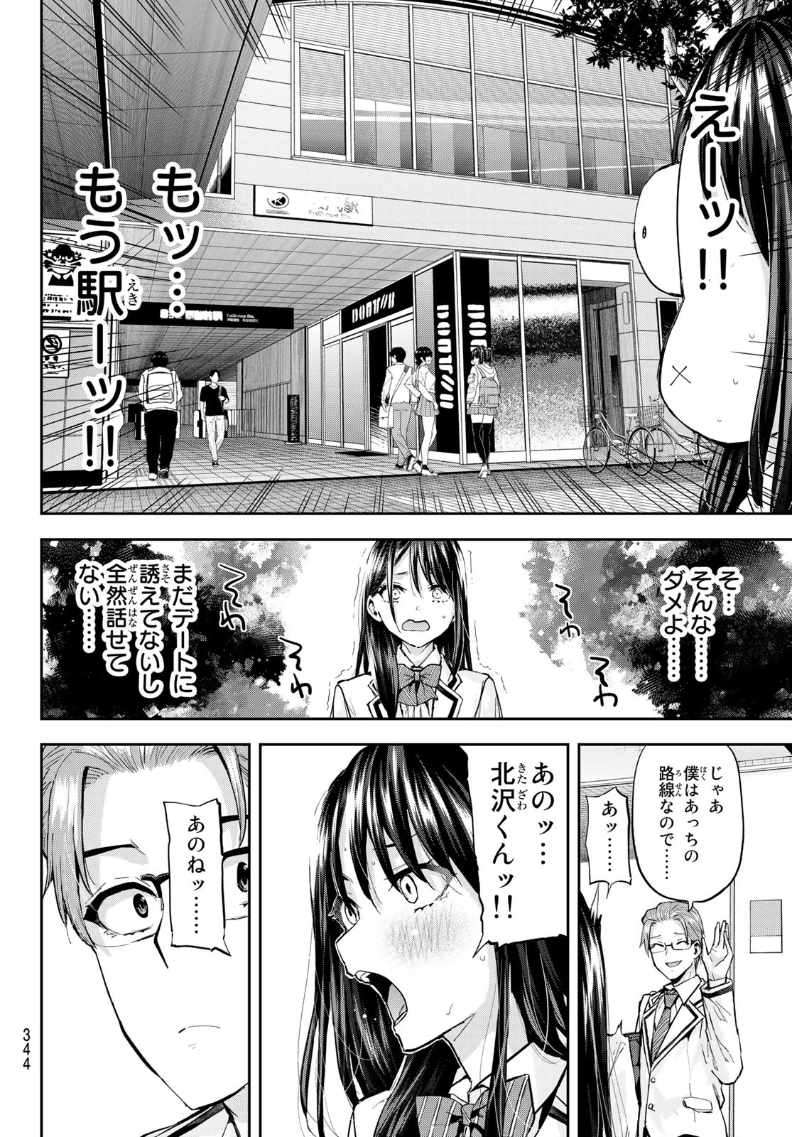 北沢くんはAクラス 第21話 - Page 9