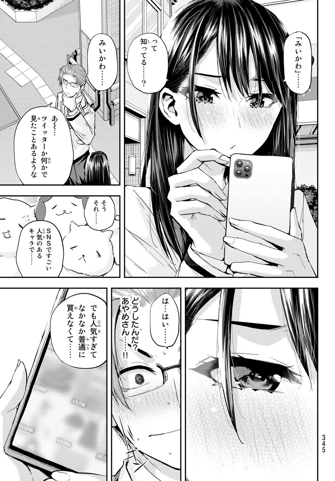 北沢くんはAクラス 第21話 - Page 9