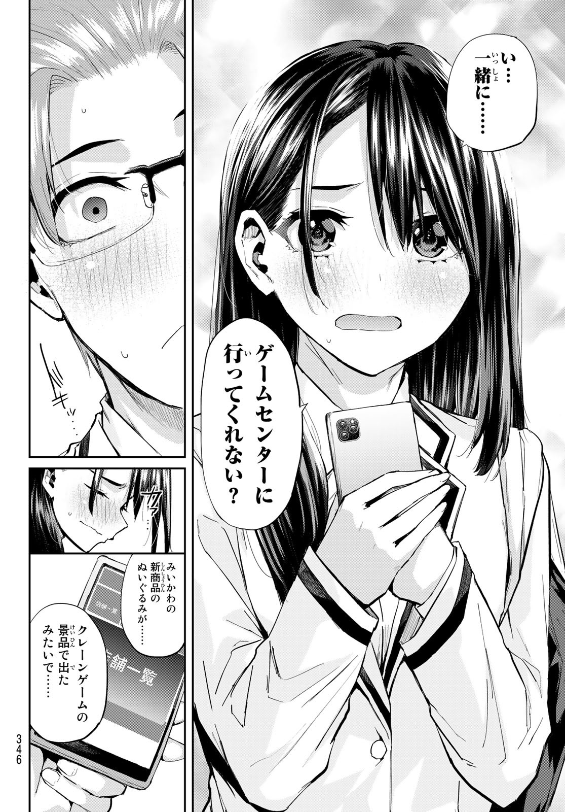 北沢くんはAクラス 第21話 - Page 11