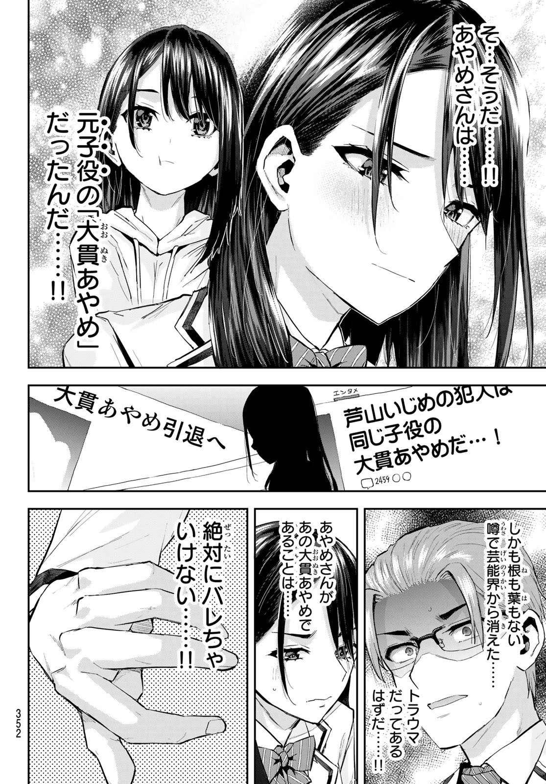 北沢くんはAクラス 第21話 - Page 17