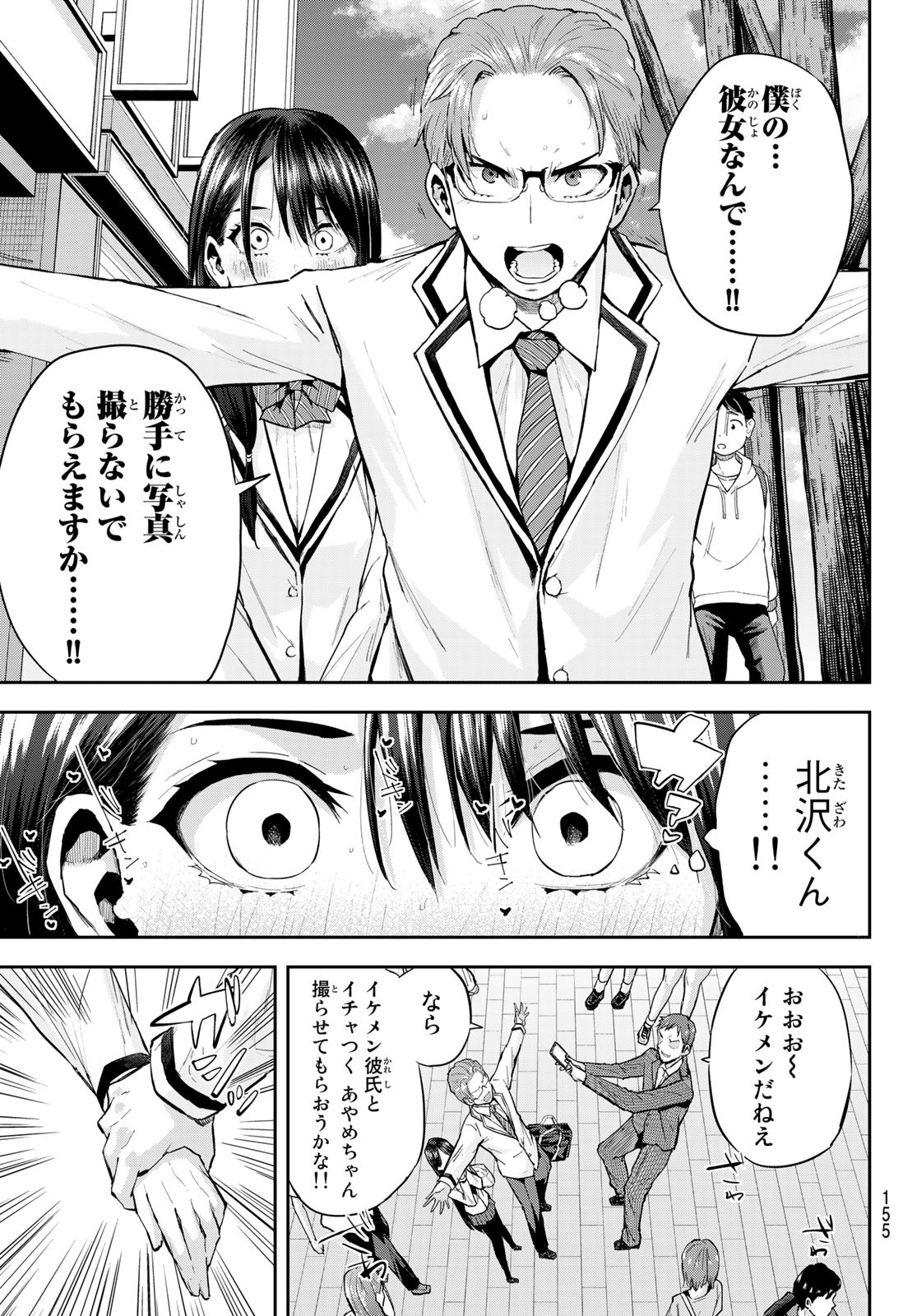 北沢くんはAクラス 第22話 - Page 7