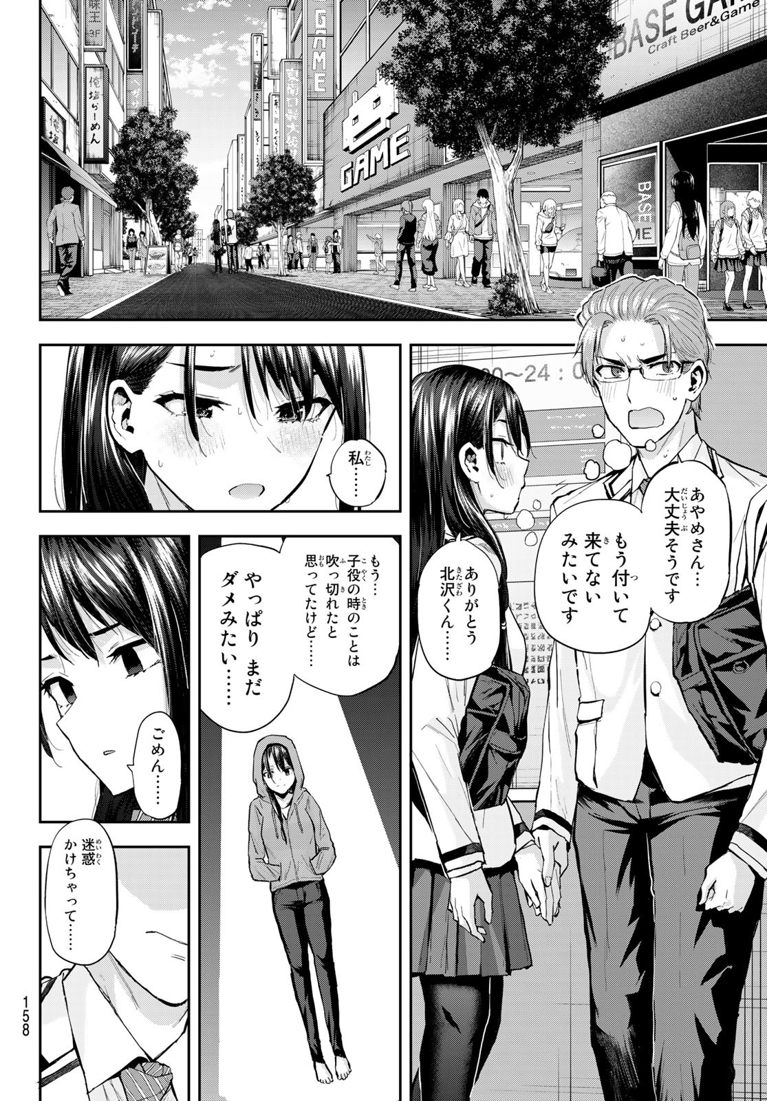 北沢くんはAクラス 第22話 - Page 9