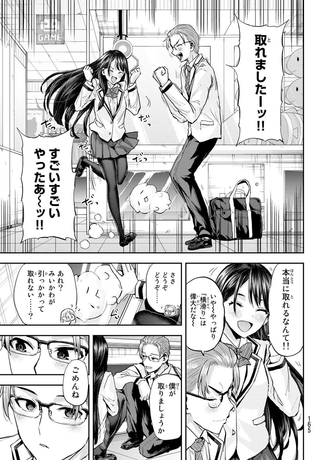 北沢くんはAクラス 第22話 - Page 17