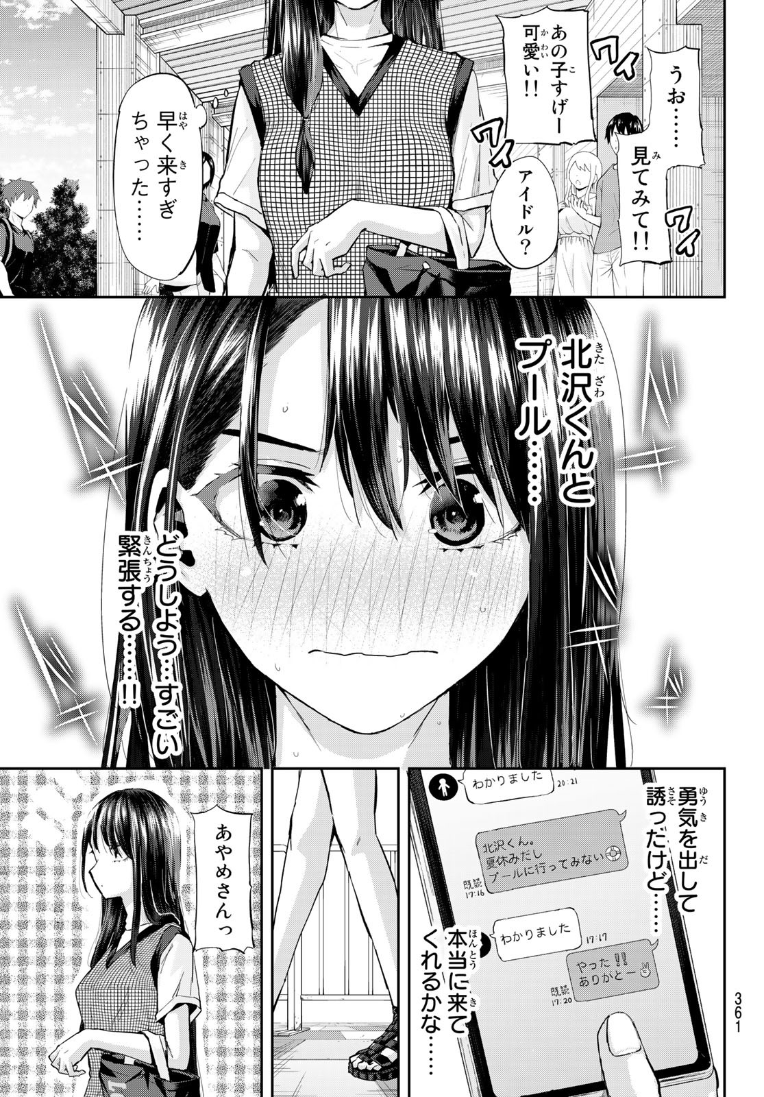 北沢くんはAクラス 第23話 - Page 3