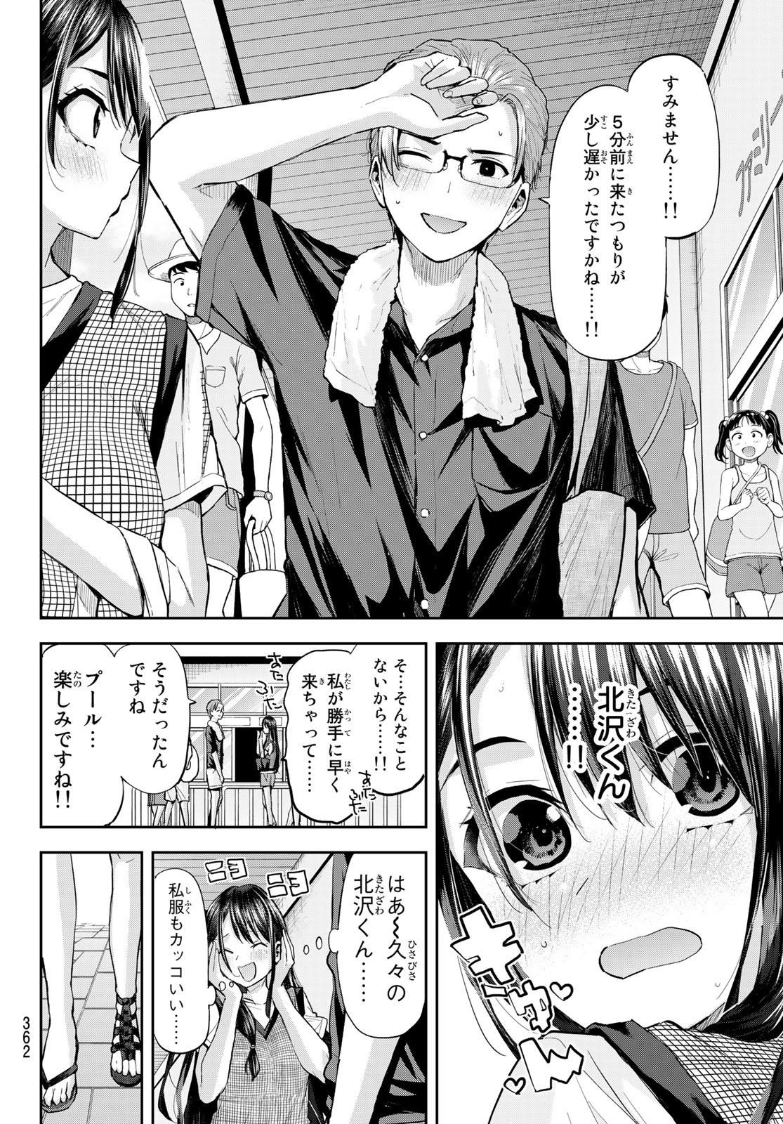 北沢くんはAクラス 第23話 - Page 4