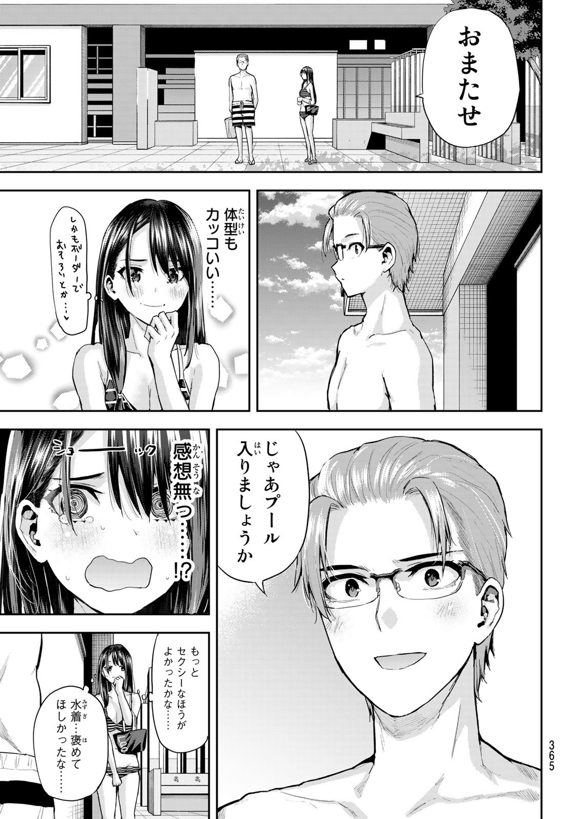 北沢くんはAクラス 第23話 - Page 8