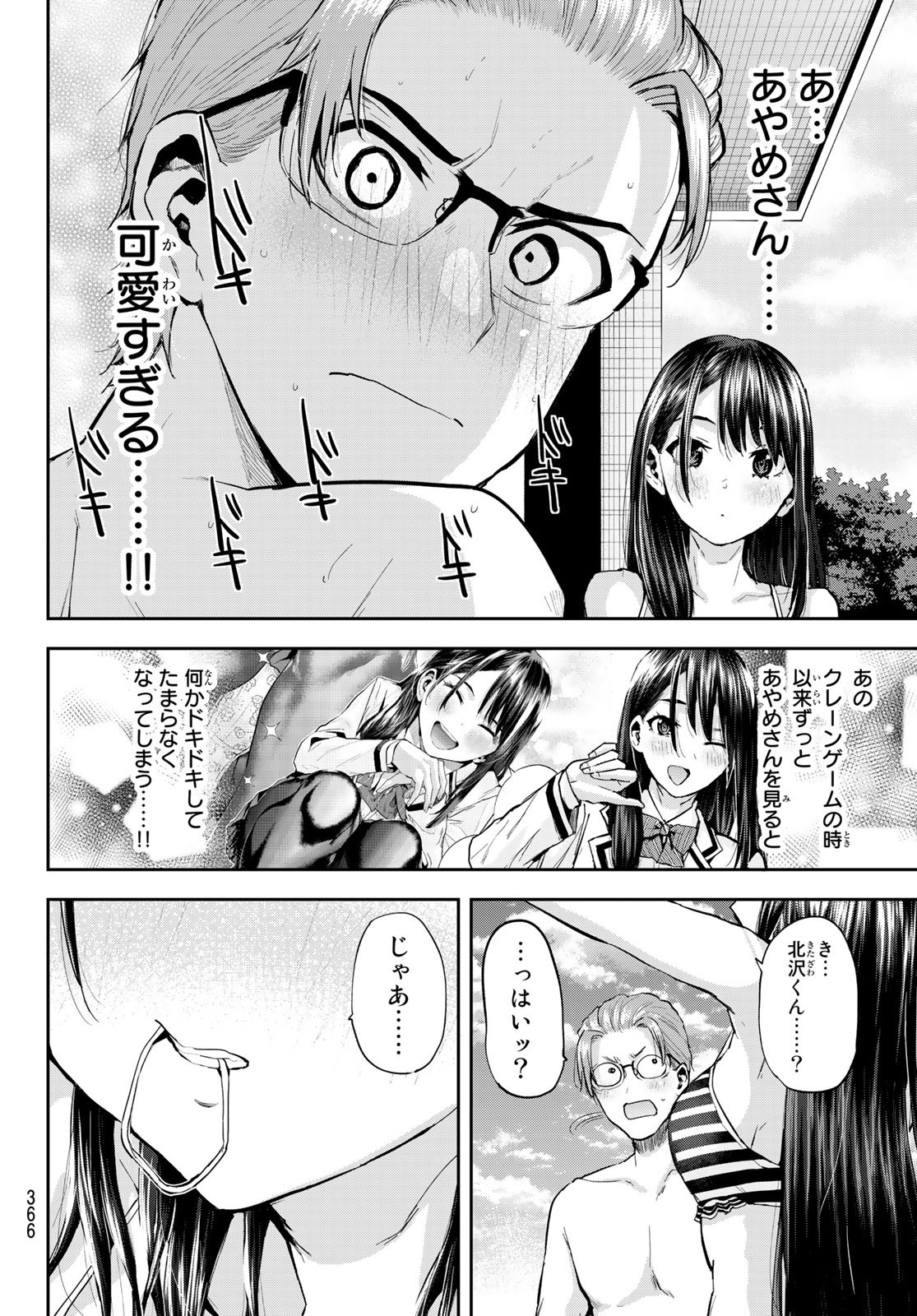 北沢くんはAクラス 第23話 - Page 8