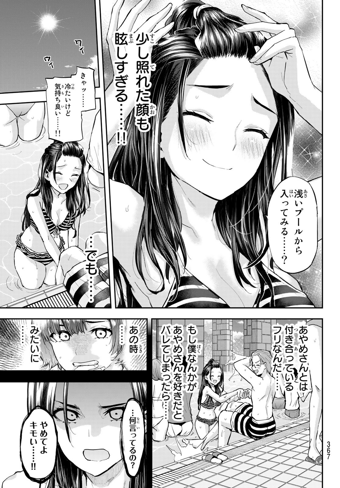 北沢くんはAクラス 第23話 - Page 9