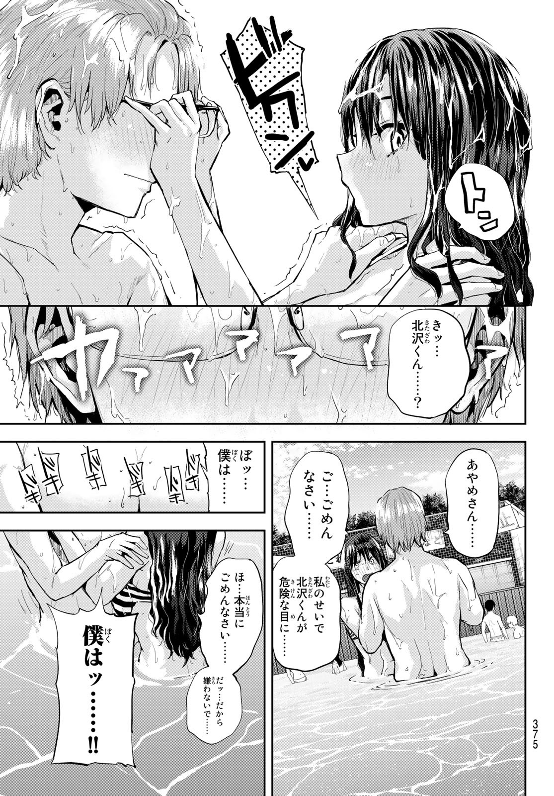 北沢くんはAクラス 第23話 - Page 17