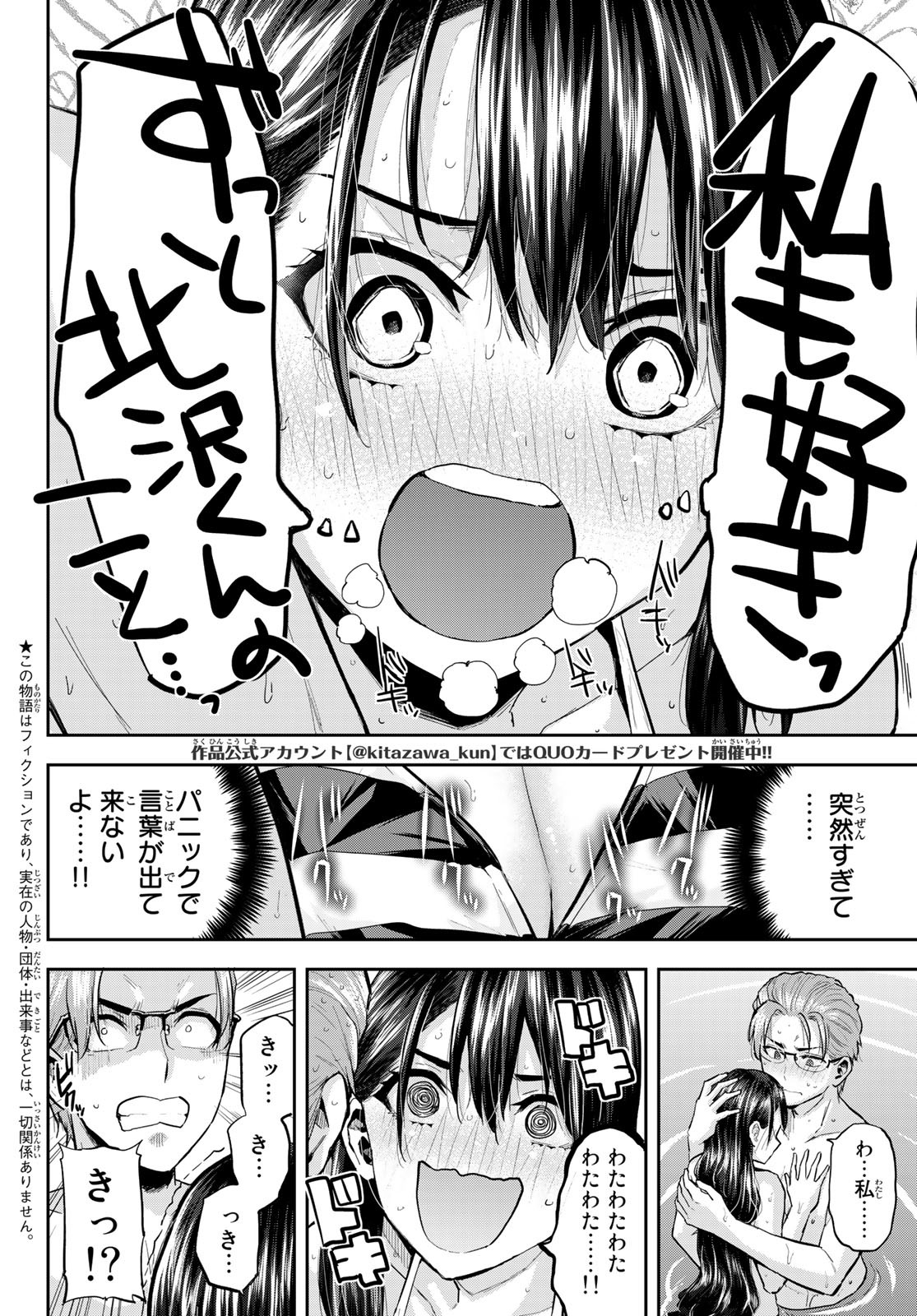 北沢くんはAクラス 第24話 - Page 2