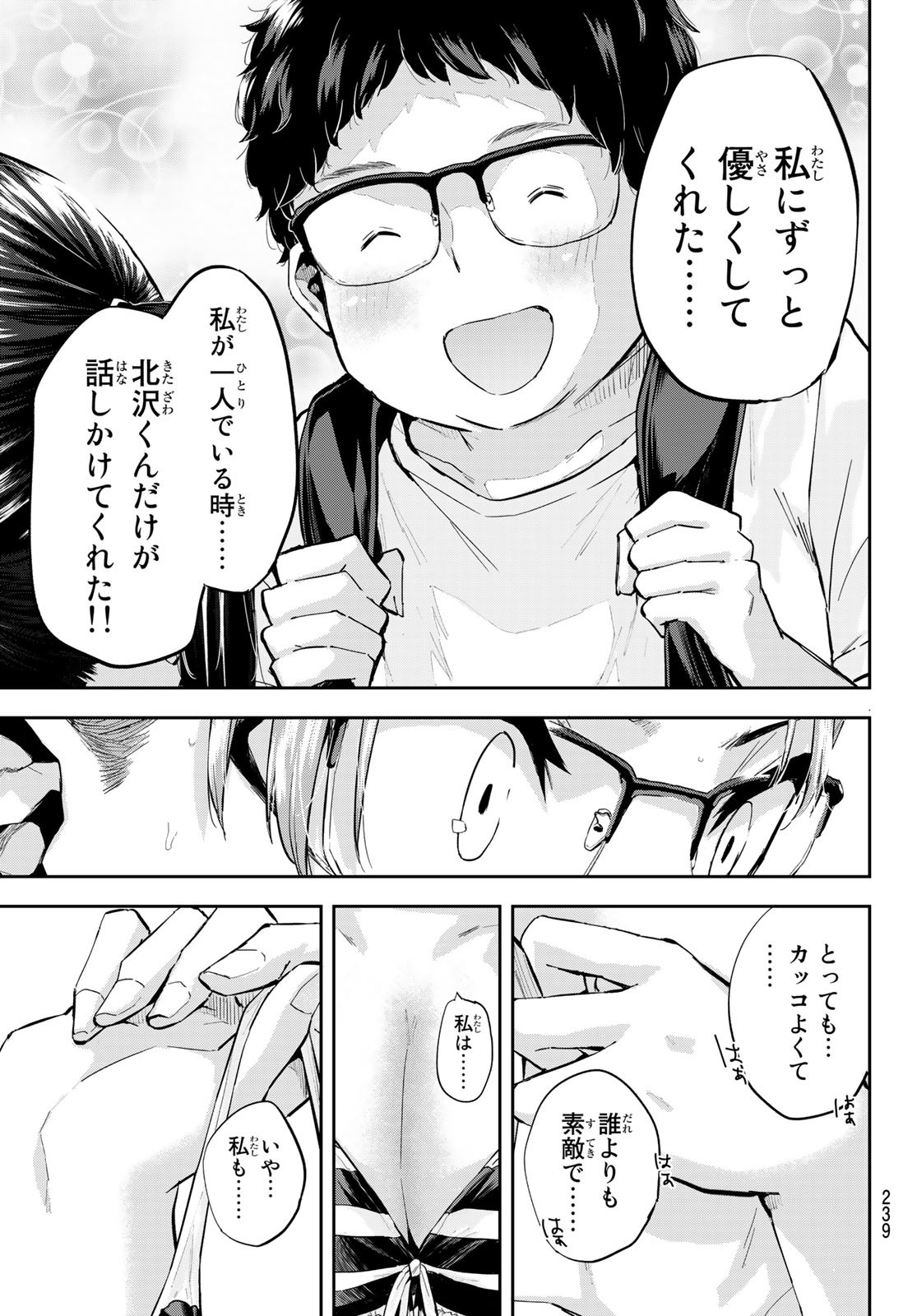 北沢くんはAクラス 第24話 - Page 6