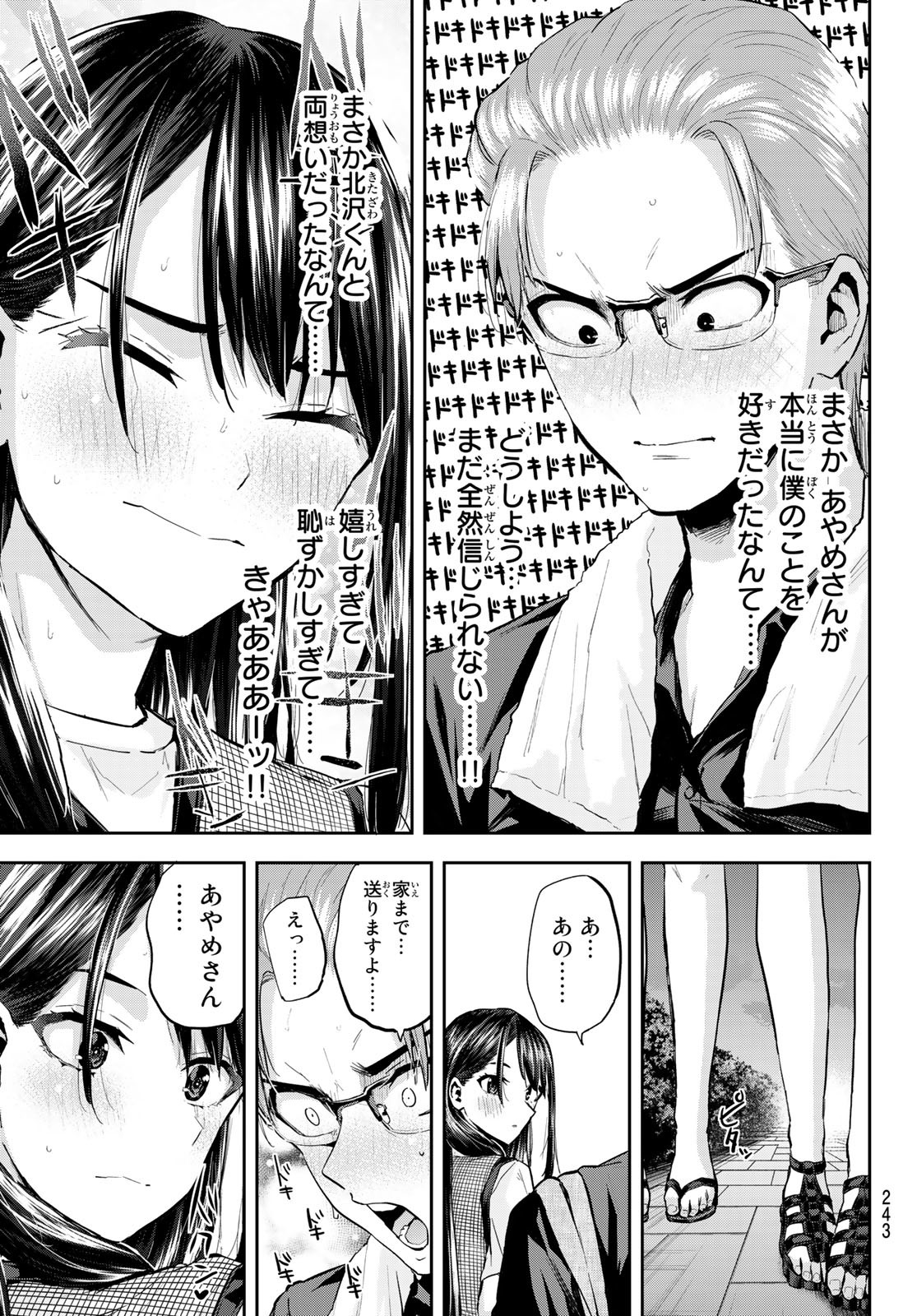 北沢くんはAクラス 第24話 - Page 9