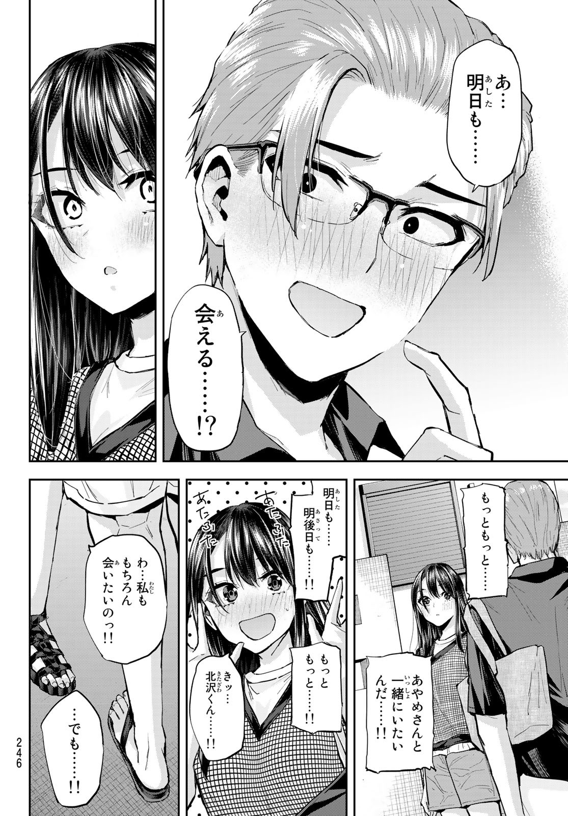 北沢くんはAクラス 第24話 - Page 12