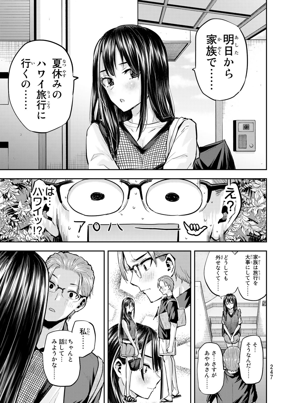 北沢くんはAクラス 第24話 - Page 14