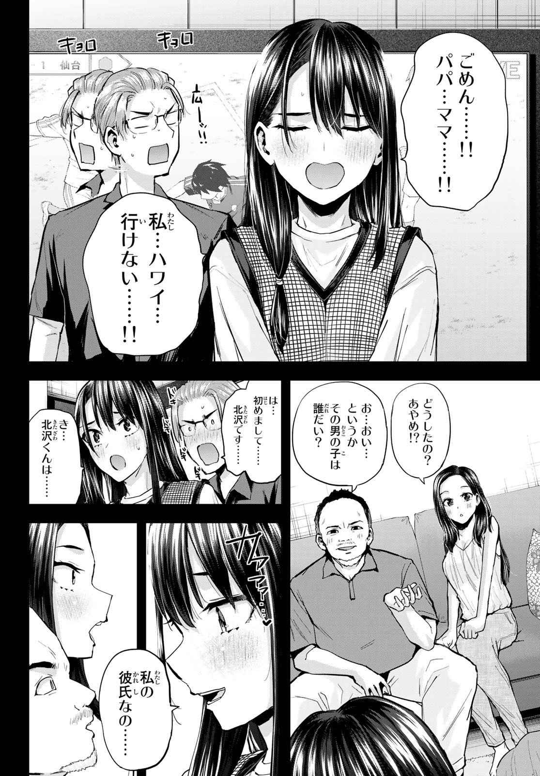 北沢くんはAクラス 第24話 - Page 16