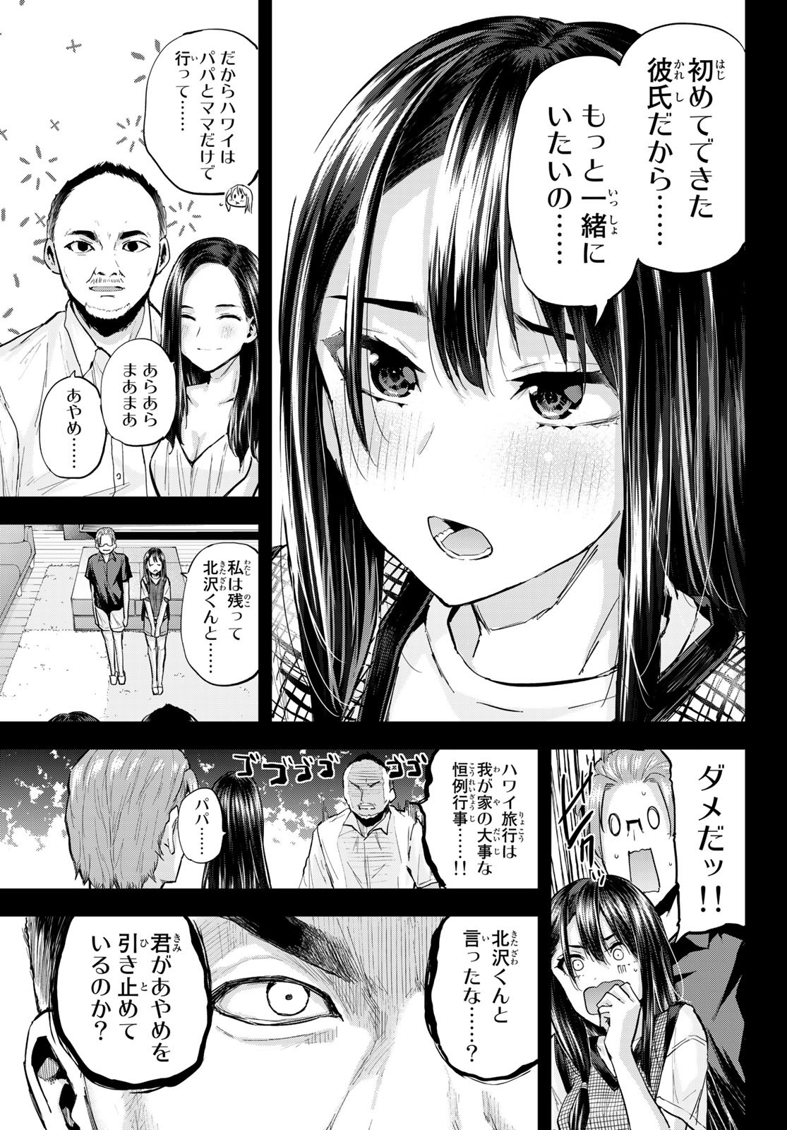 北沢くんはAクラス 第24話 - Page 18