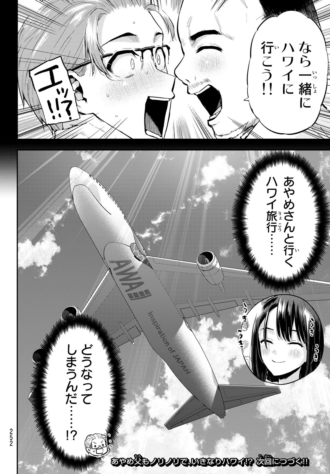 北沢くんはAクラス 第24話 - Page 18