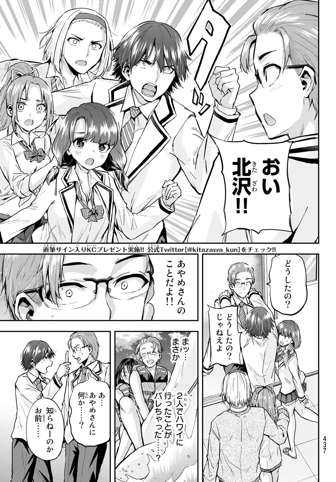 北沢くんはAクラス 第26話 - Page 4