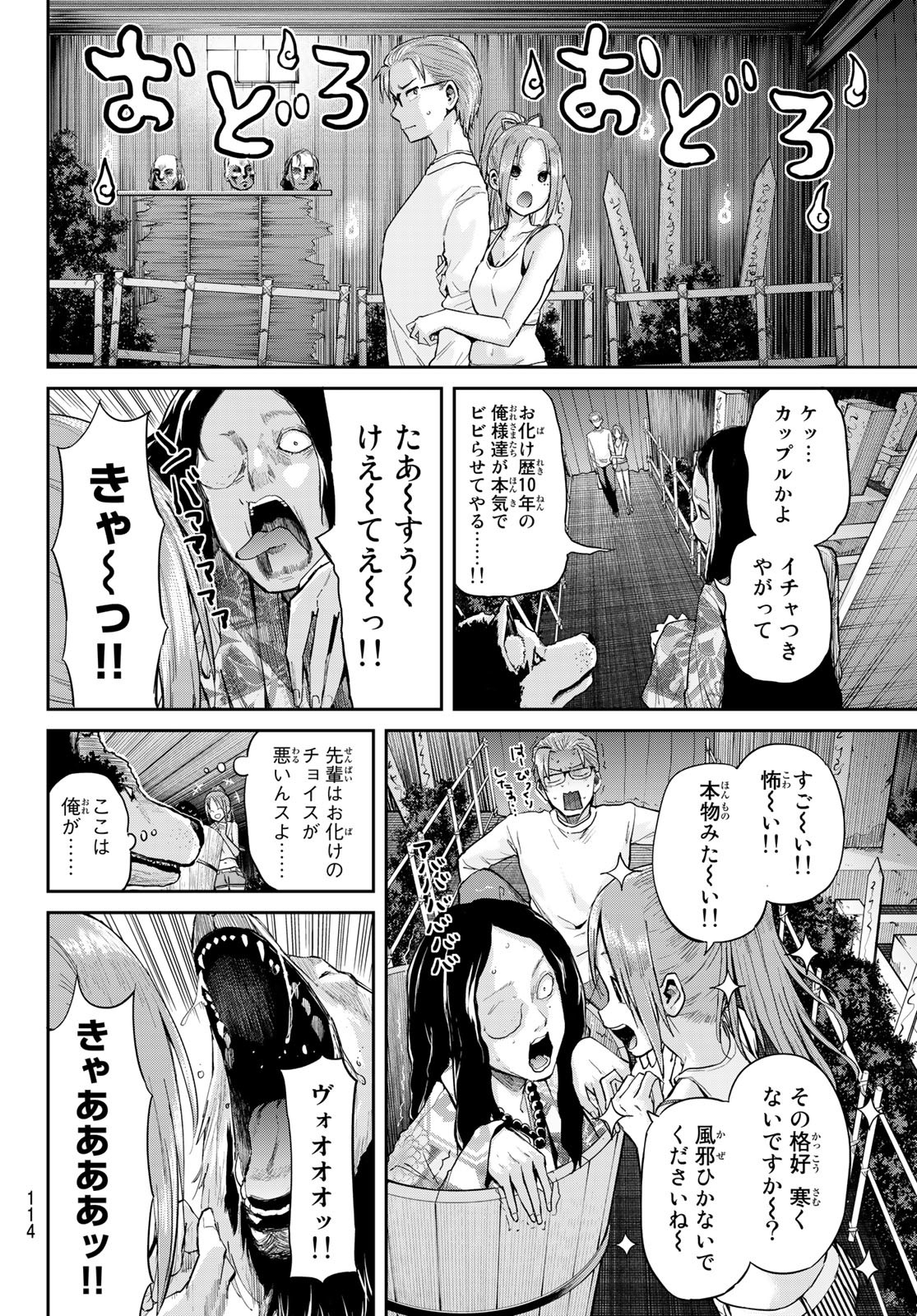 北沢くんはAクラス 第3話 - Page 4