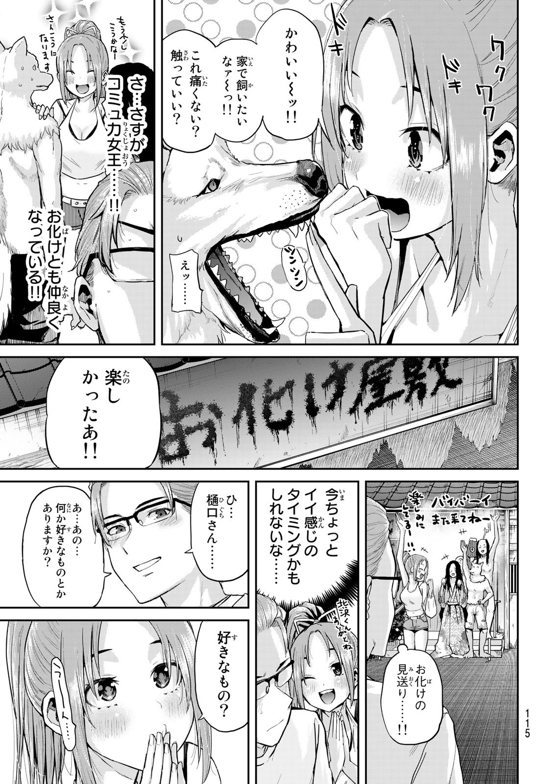 北沢くんはAクラス 第3話 - Page 6