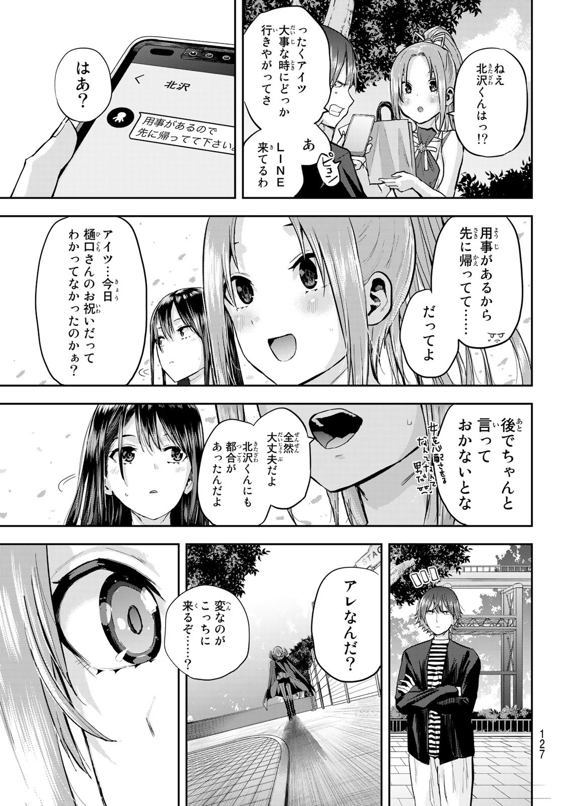 北沢くんはAクラス 第3話 - Page 17