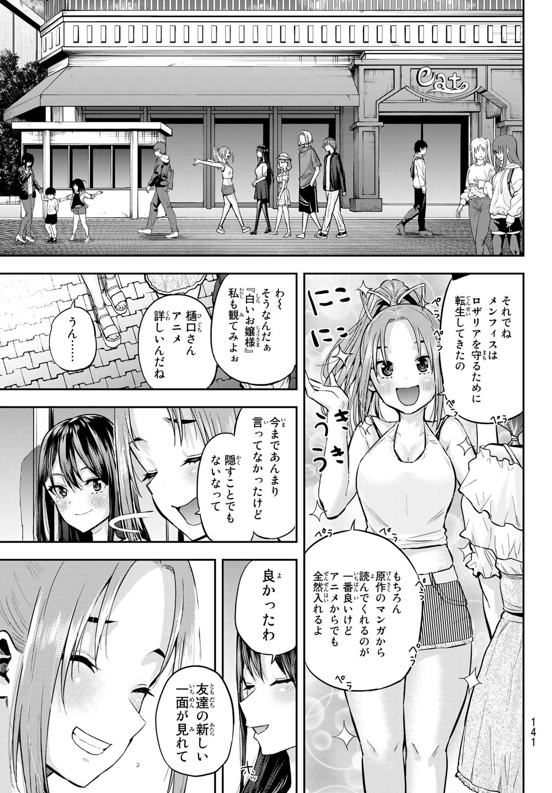 北沢くんはAクラス 第3話 - Page 32