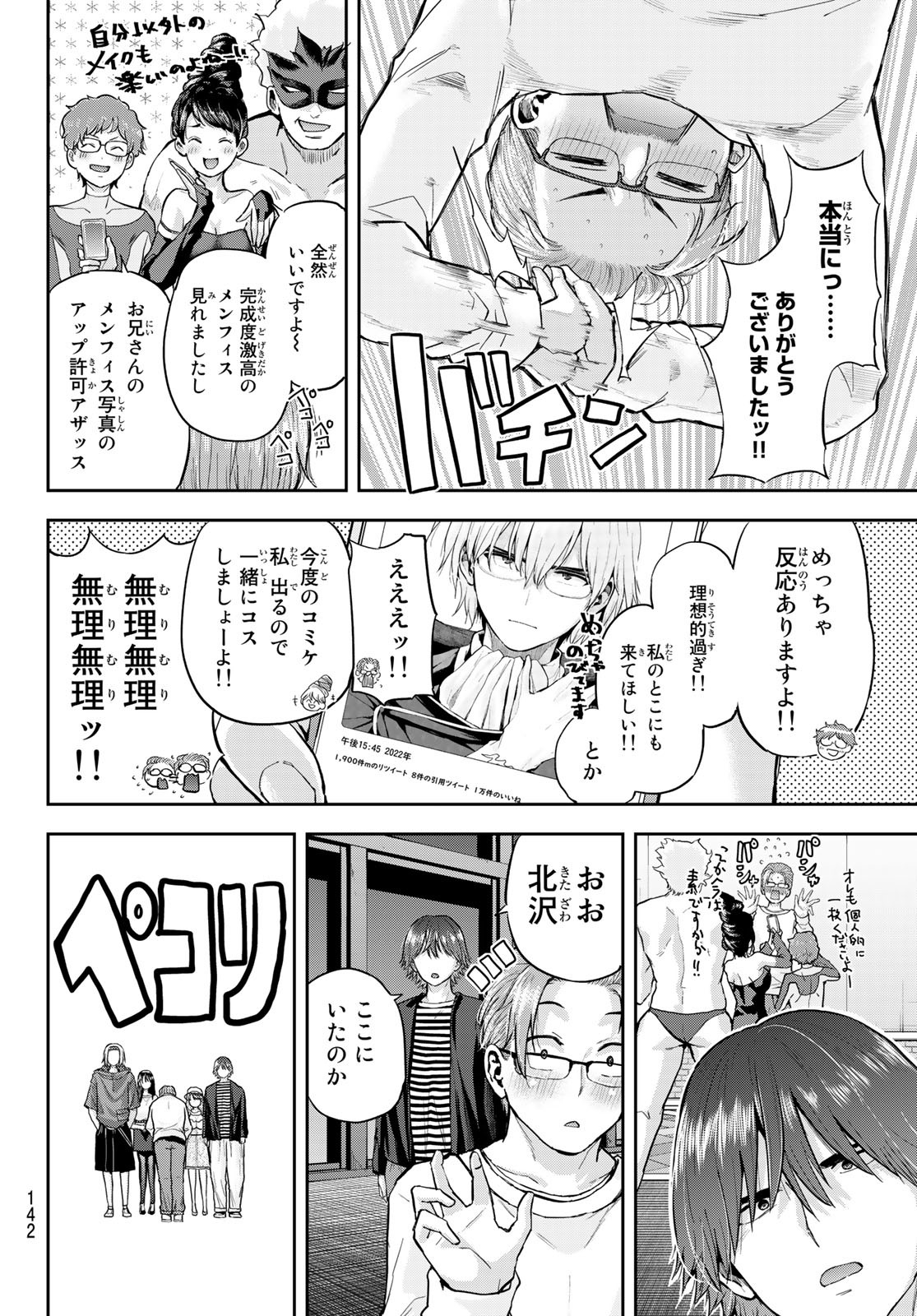 北沢くんはAクラス 第3話 - Page 33