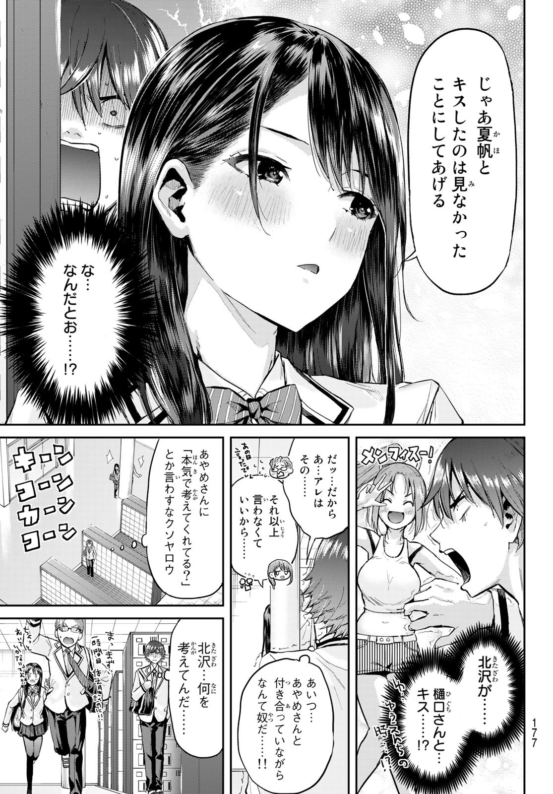 北沢くんはAクラス 第4話 - Page 7