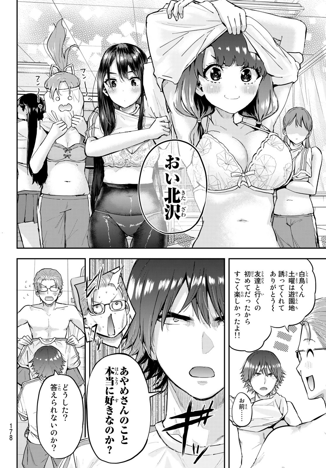 北沢くんはAクラス 第4話 - Page 9