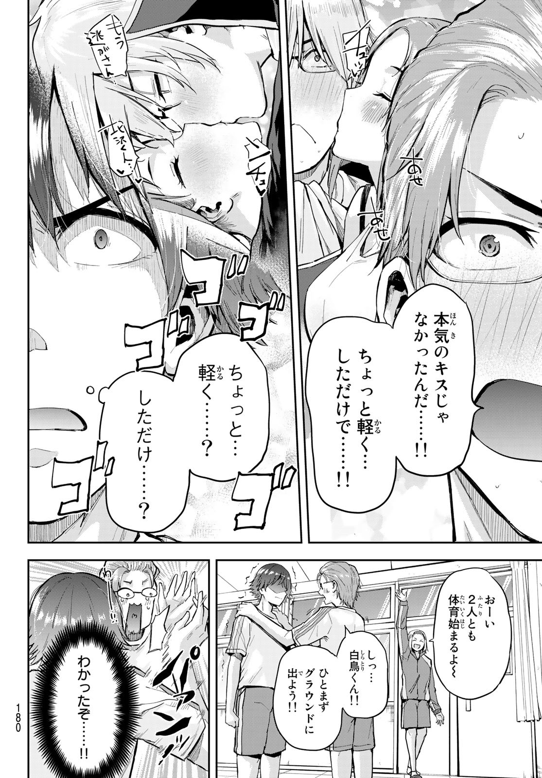 北沢くんはAクラス 第4話 - Page 11