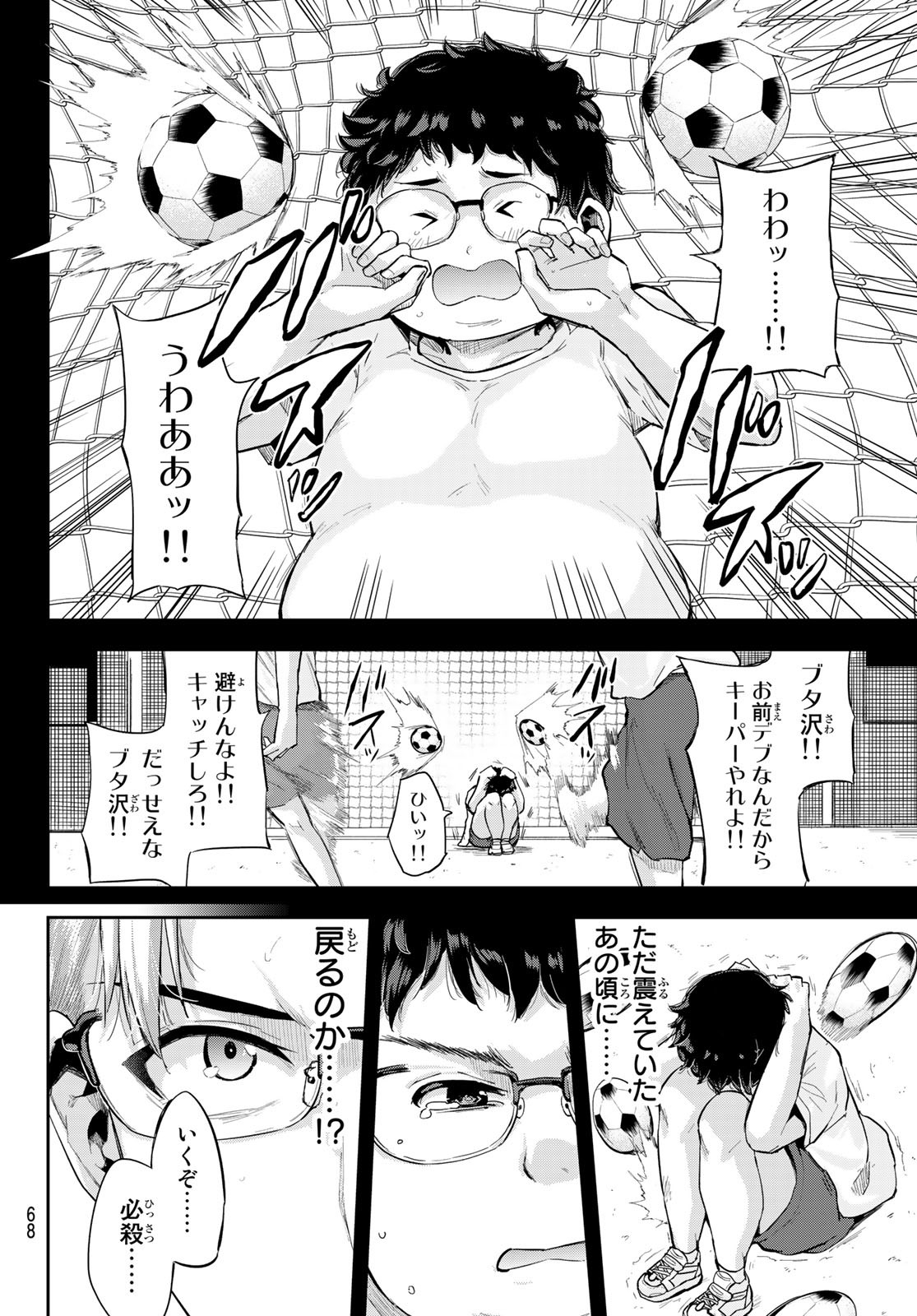 北沢くんはAクラス 第5話 - Page 11