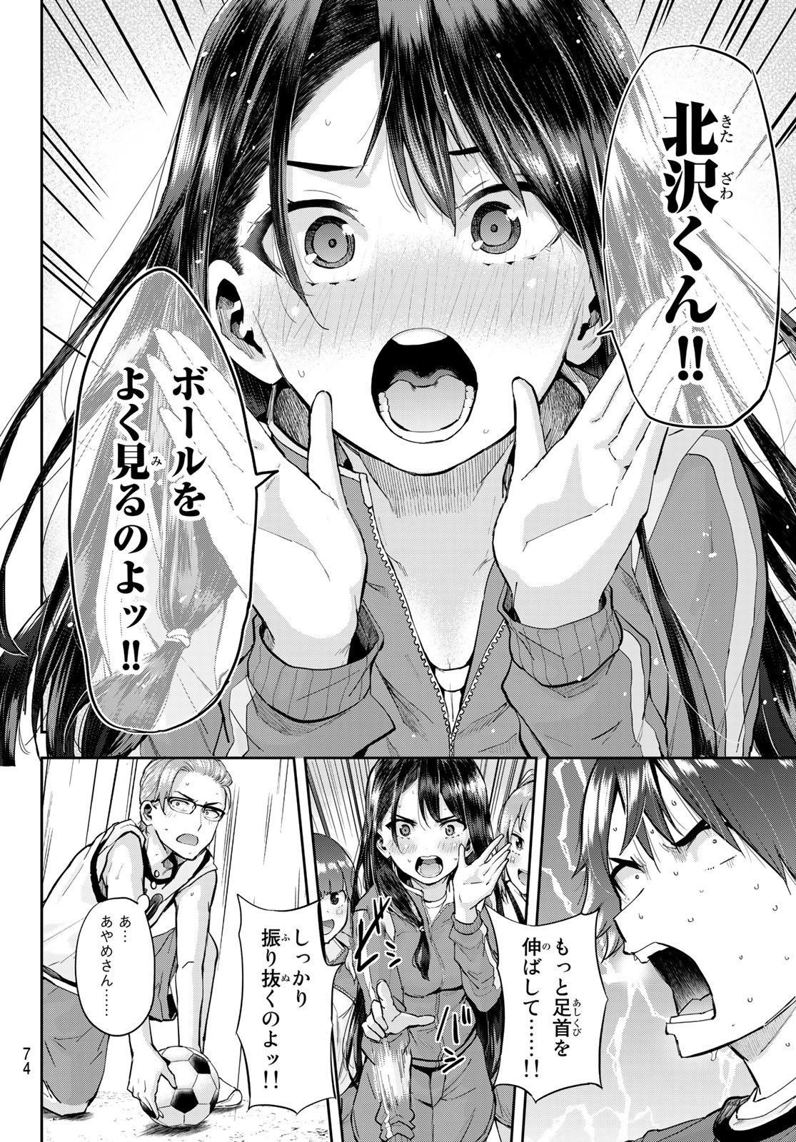 北沢くんはAクラス 第5話 - Page 16