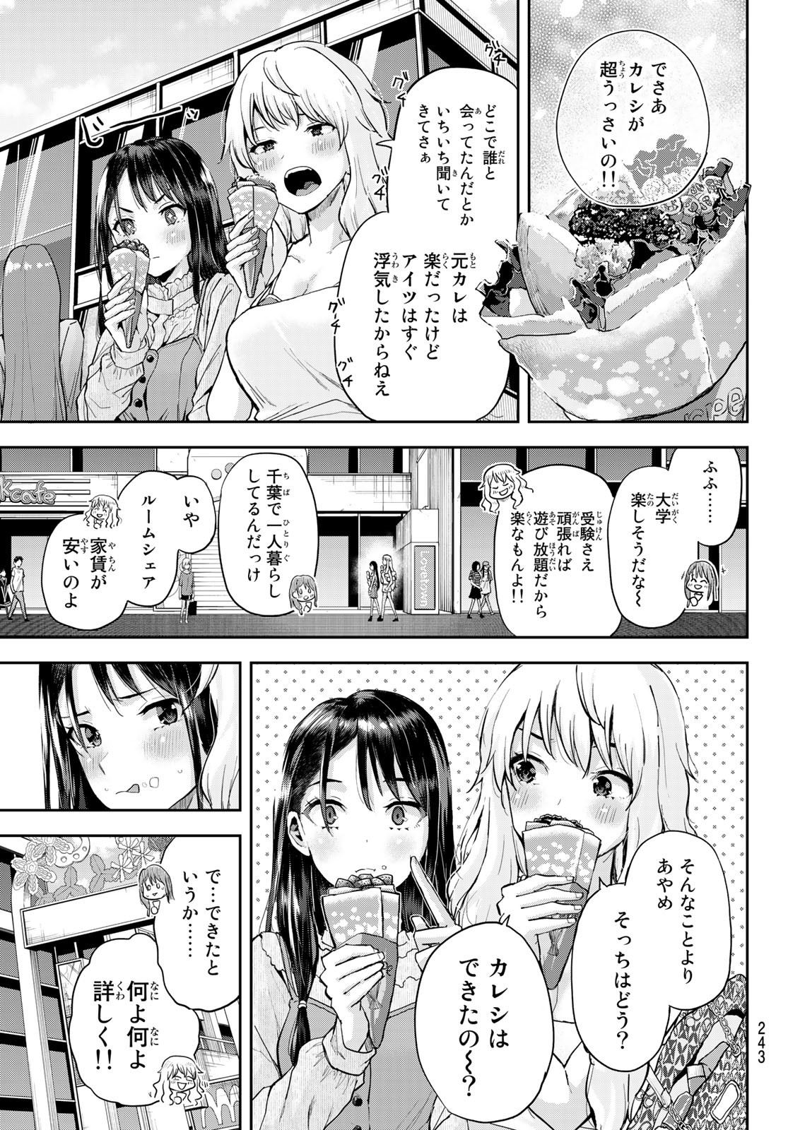 北沢くんはAクラス 第6話 - Page 5