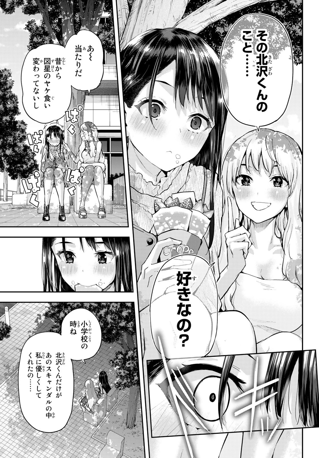 北沢くんはAクラス 第6話 - Page 8