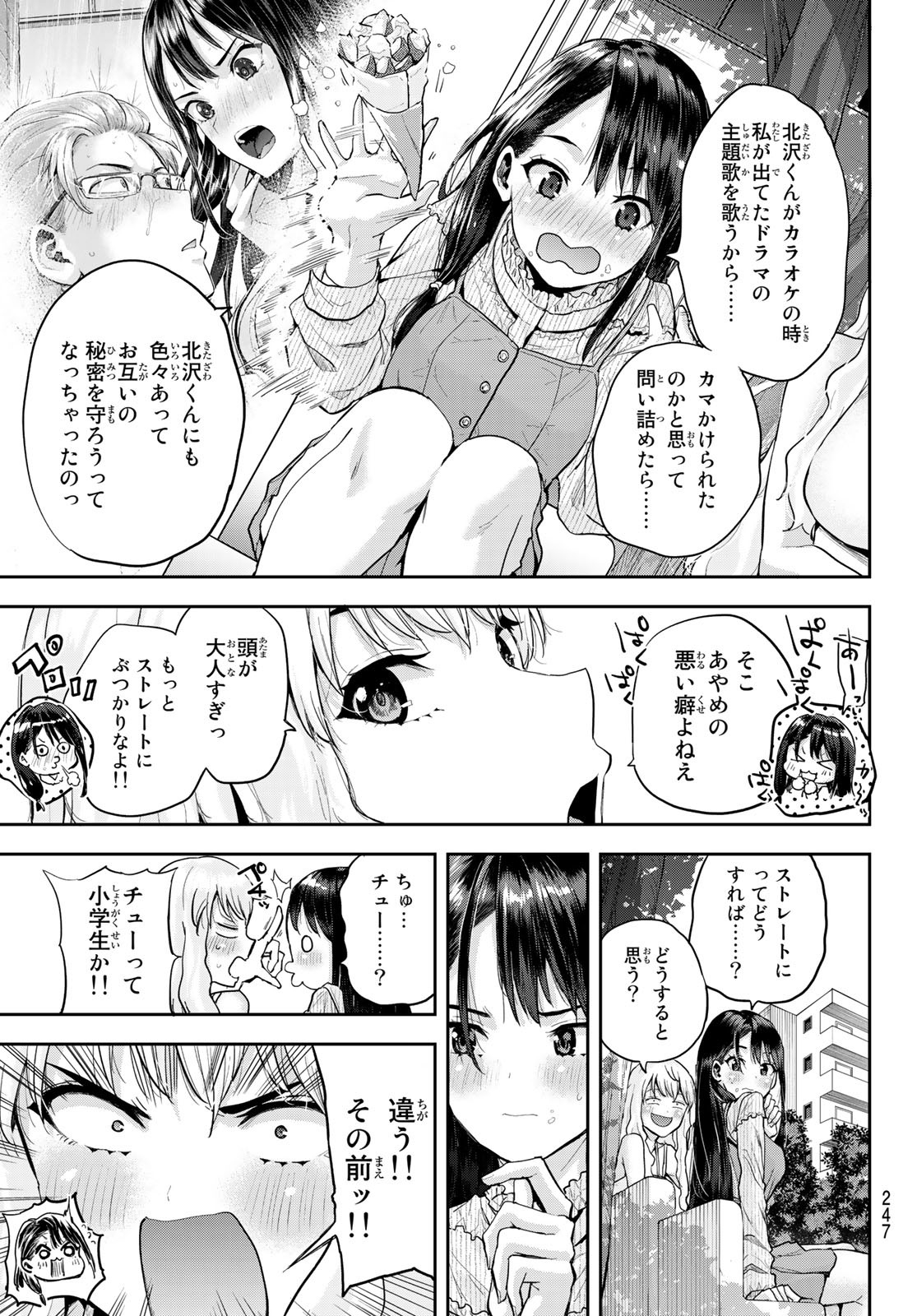 北沢くんはAクラス 第6話 - Page 9