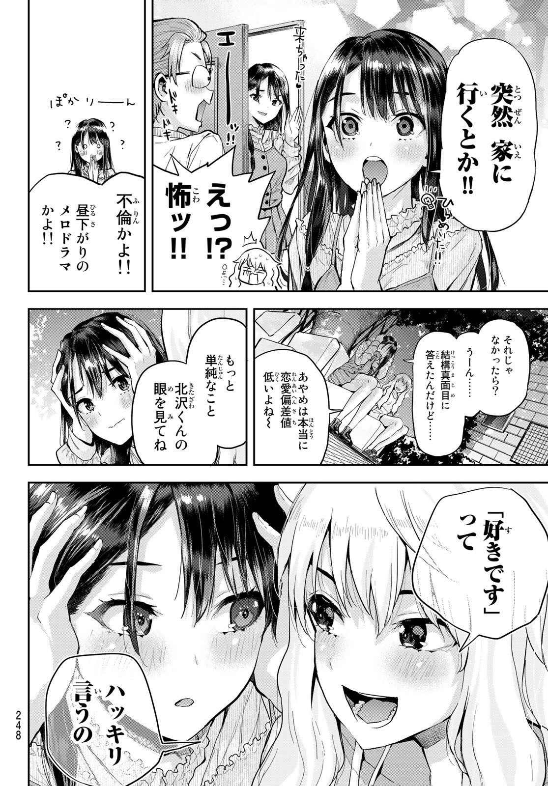 北沢くんはAクラス 第6話 - Page 11