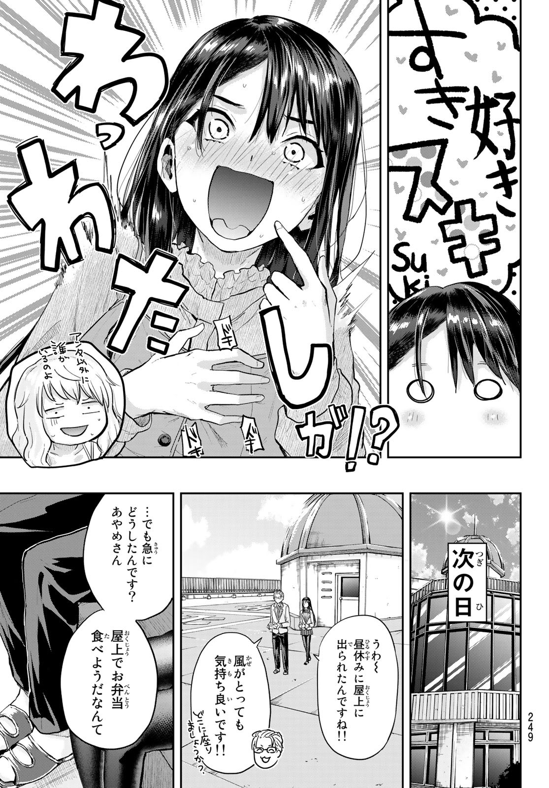 北沢くんはAクラス 第6話 - Page 11