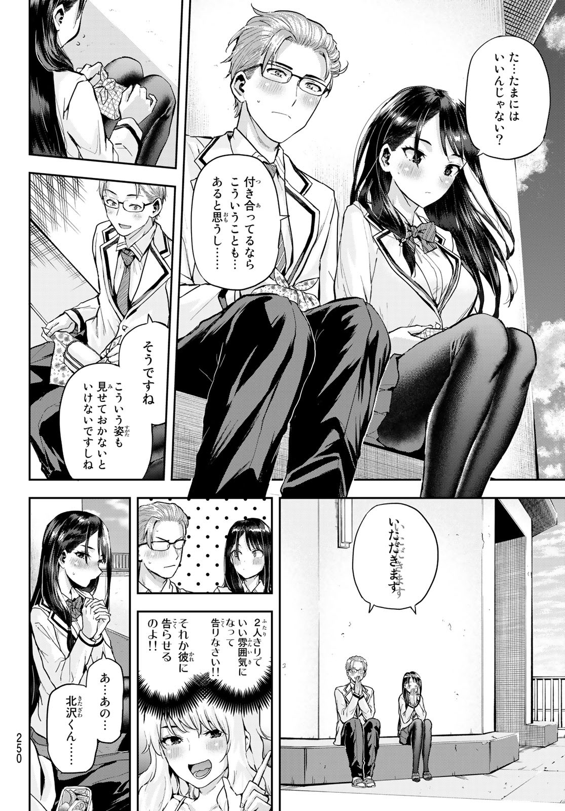 北沢くんはAクラス 第6話 - Page 12