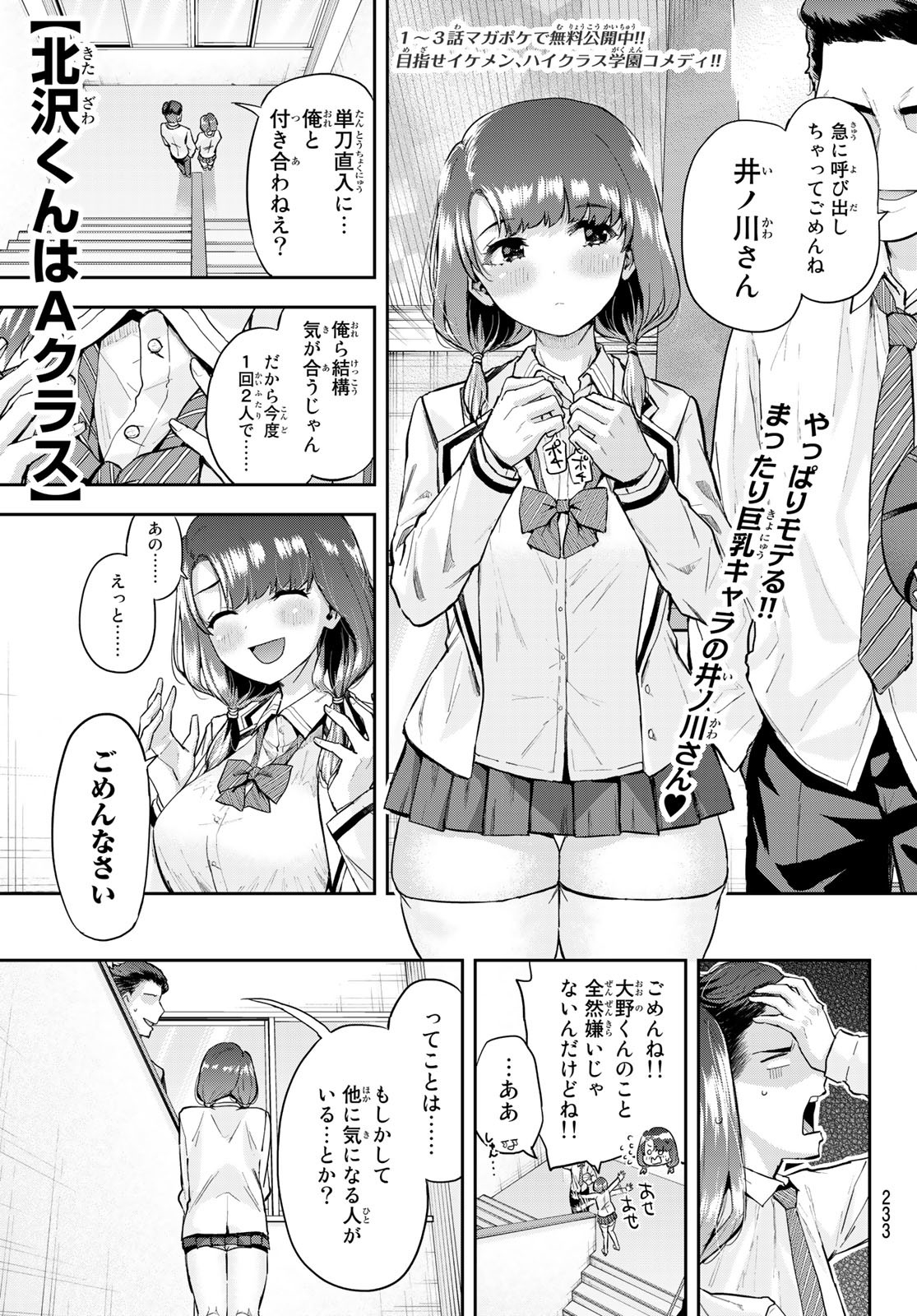 北沢くんはAクラス 第7話 - Page 1