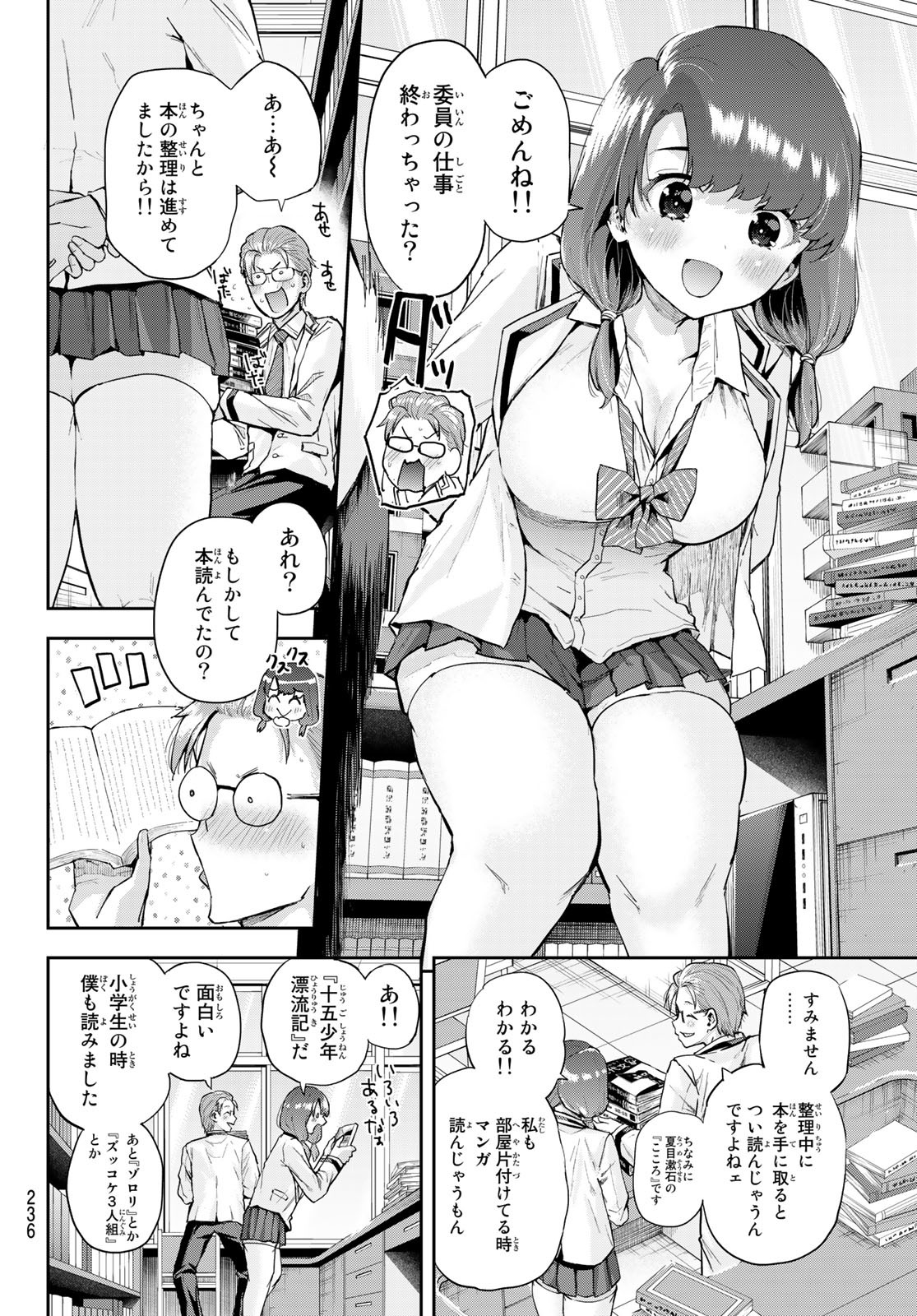 北沢くんはAクラス 第7話 - Page 5