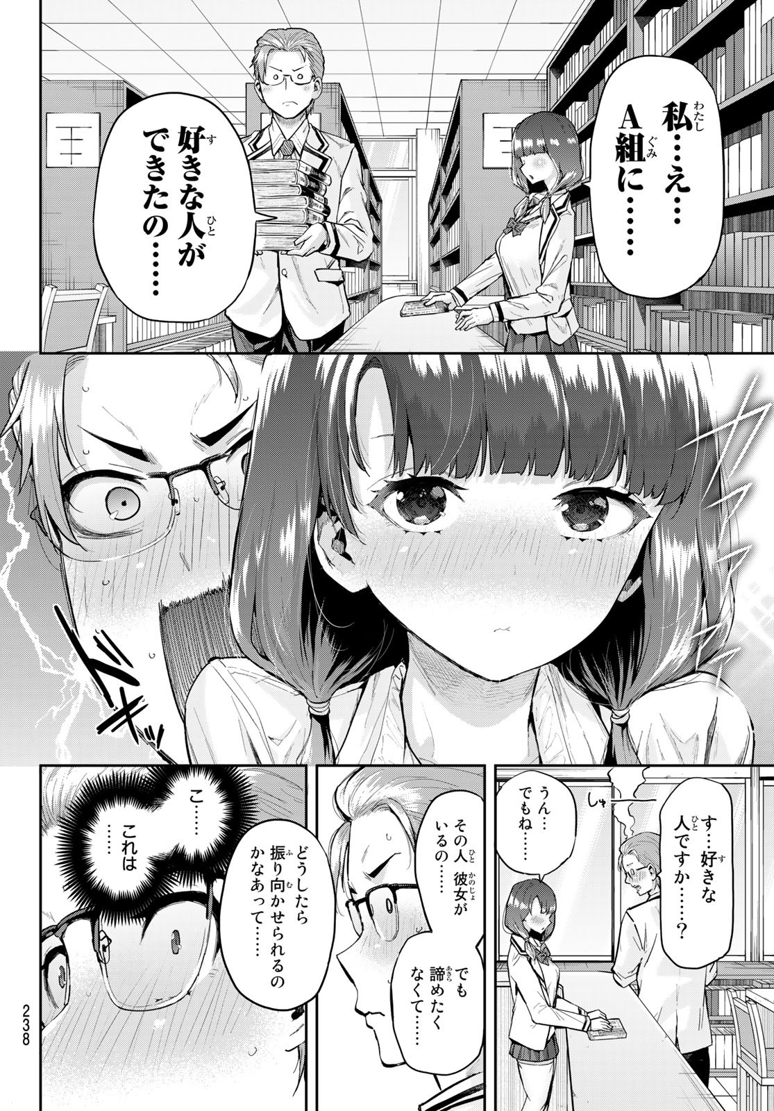 北沢くんはAクラス 第7話 - Page 6