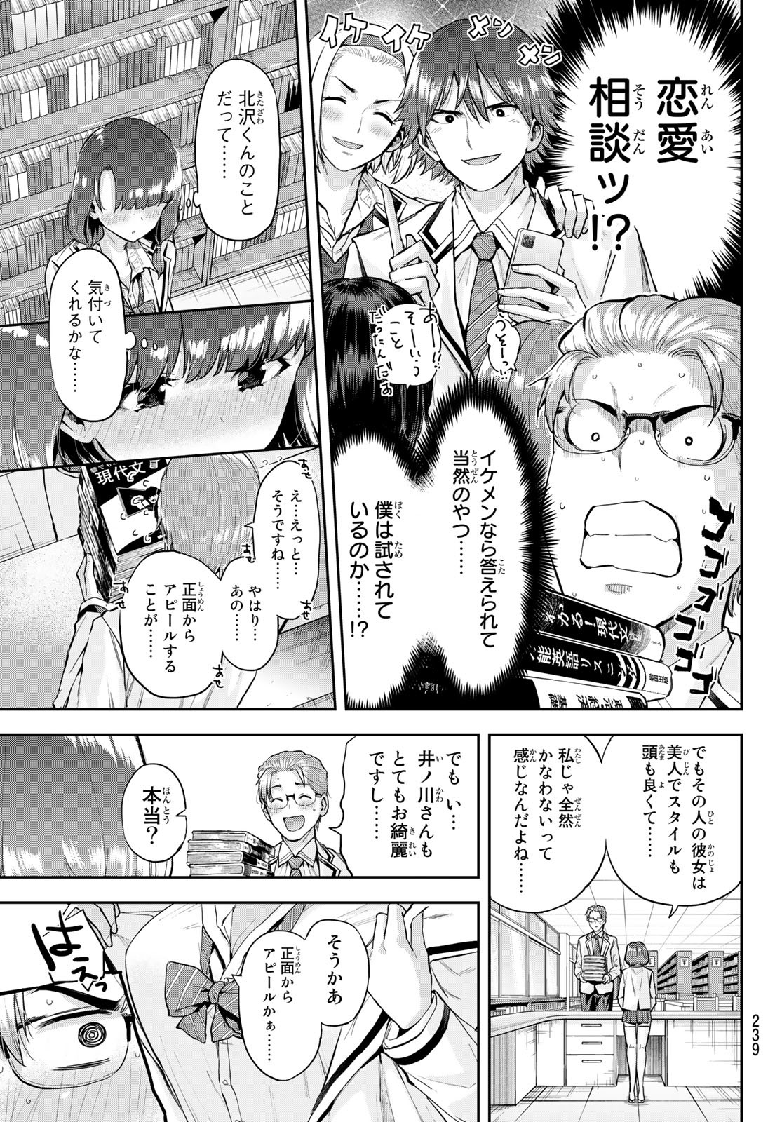 北沢くんはAクラス 第7話 - Page 8