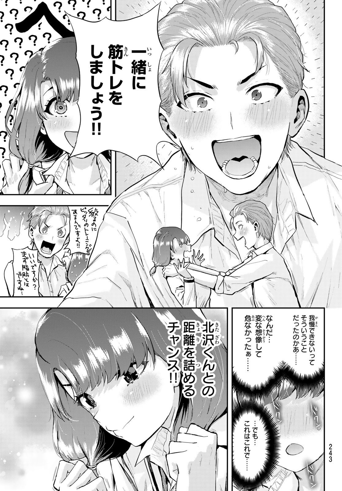 北沢くんはAクラス 第7話 - Page 12