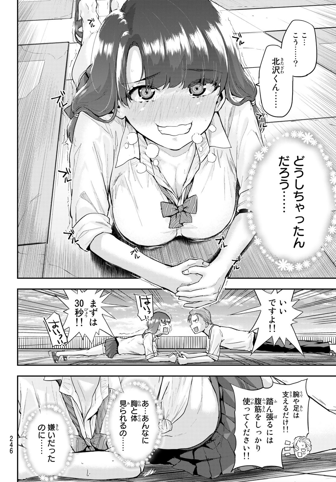 北沢くんはAクラス 第7話 - Page 14