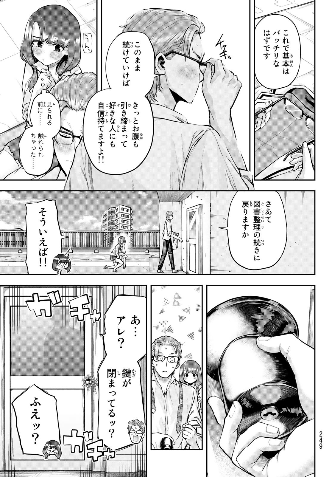 北沢くんはAクラス 第7話 - Page 18