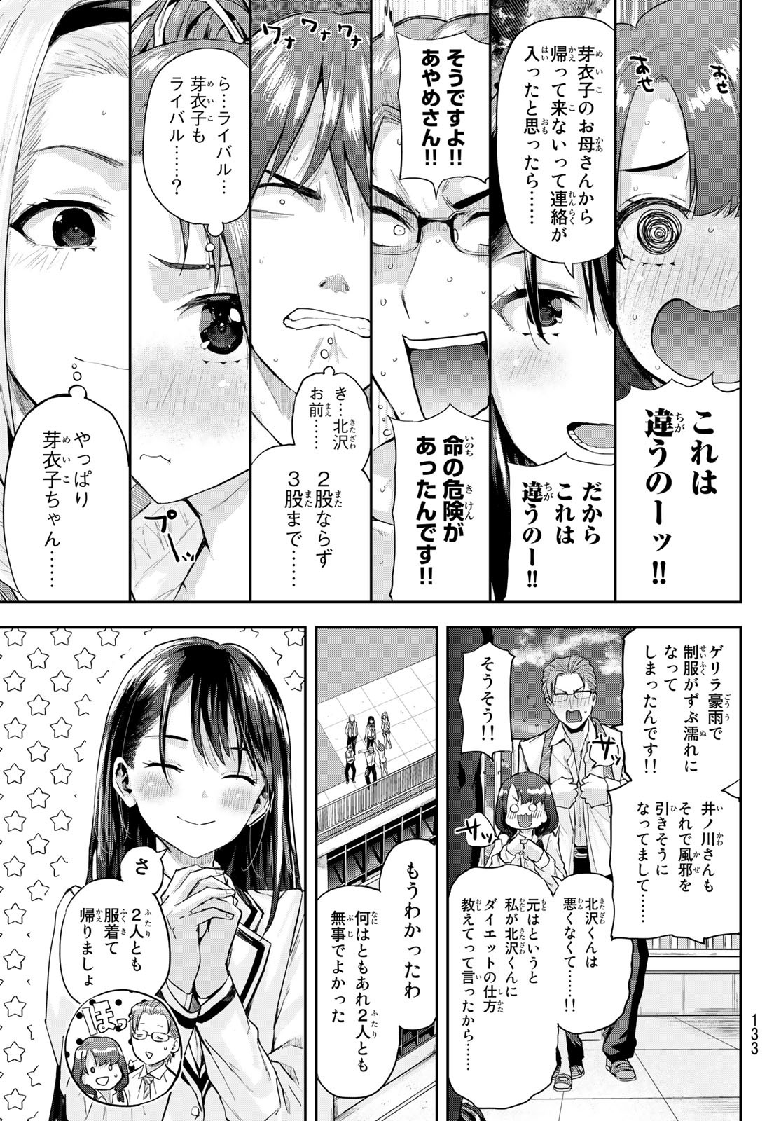 北沢くんはAクラス 第8話 - Page 17
