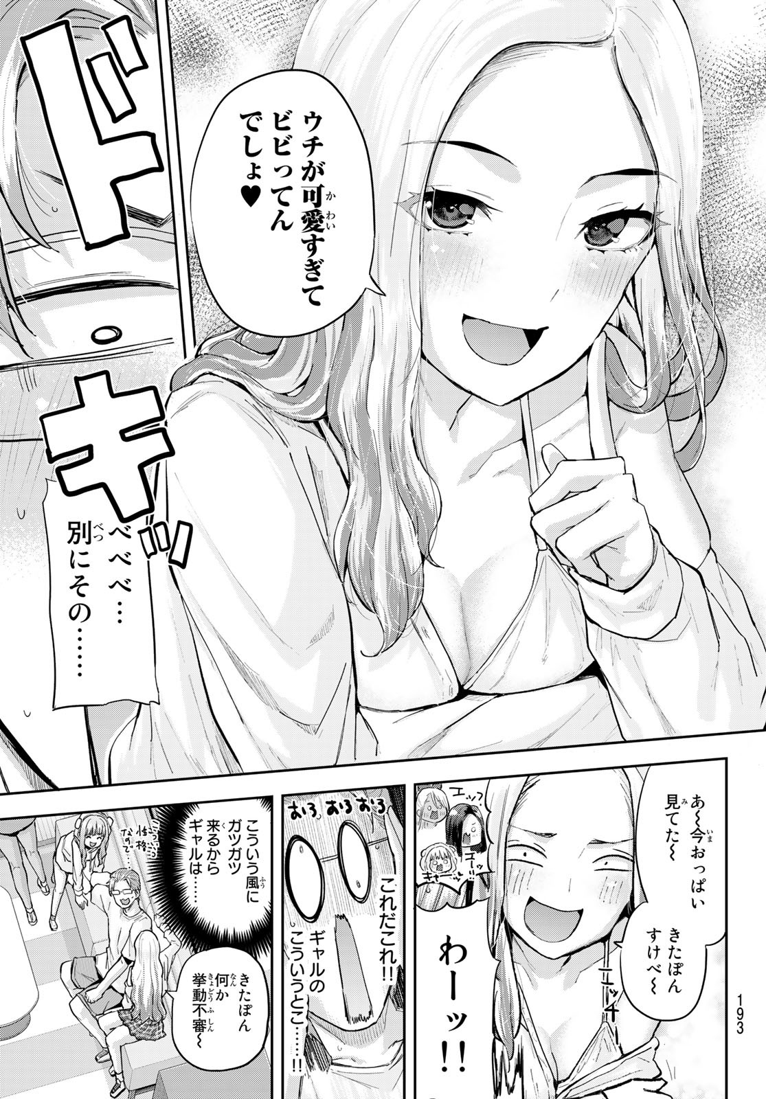 北沢くんはAクラス 第9話 - Page 7