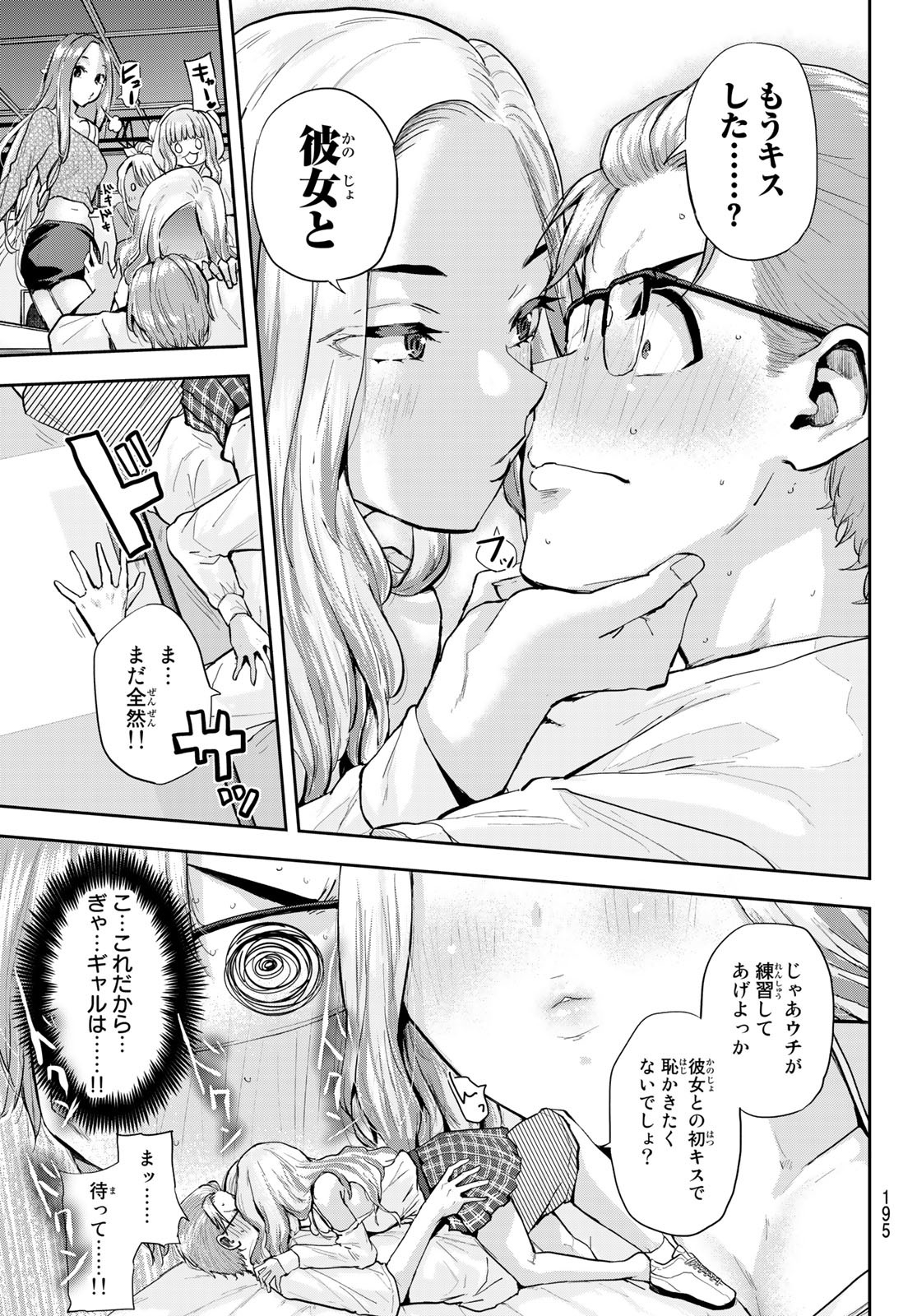 北沢くんはAクラス 第9話 - Page 9